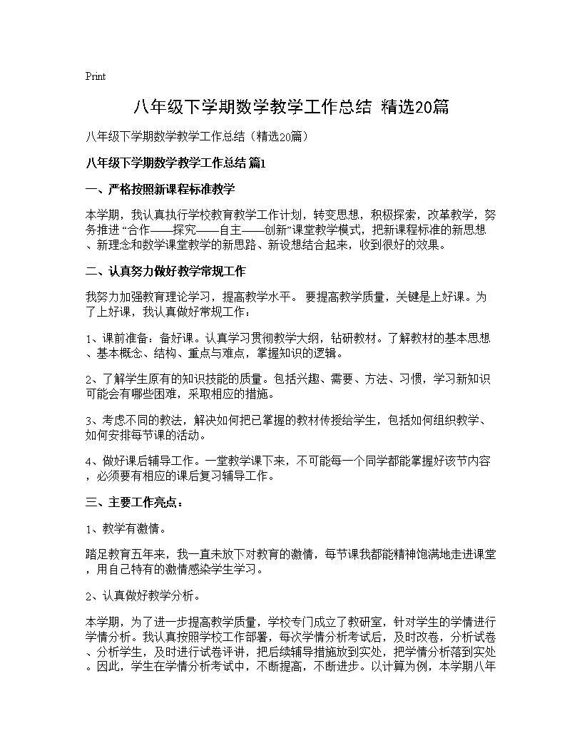 八年级下学期数学教学工作总结(精选20篇)