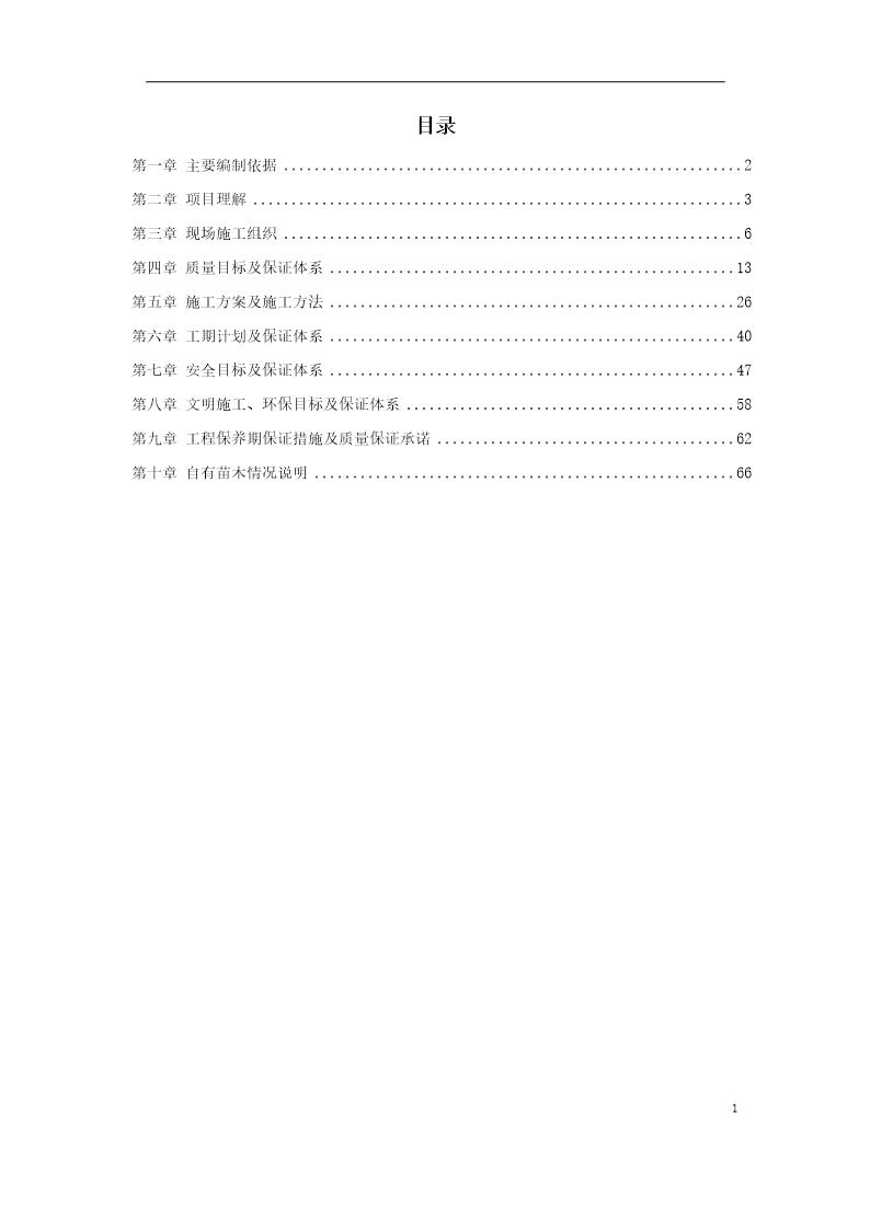 立交桥改造绿化工程施工组织设计