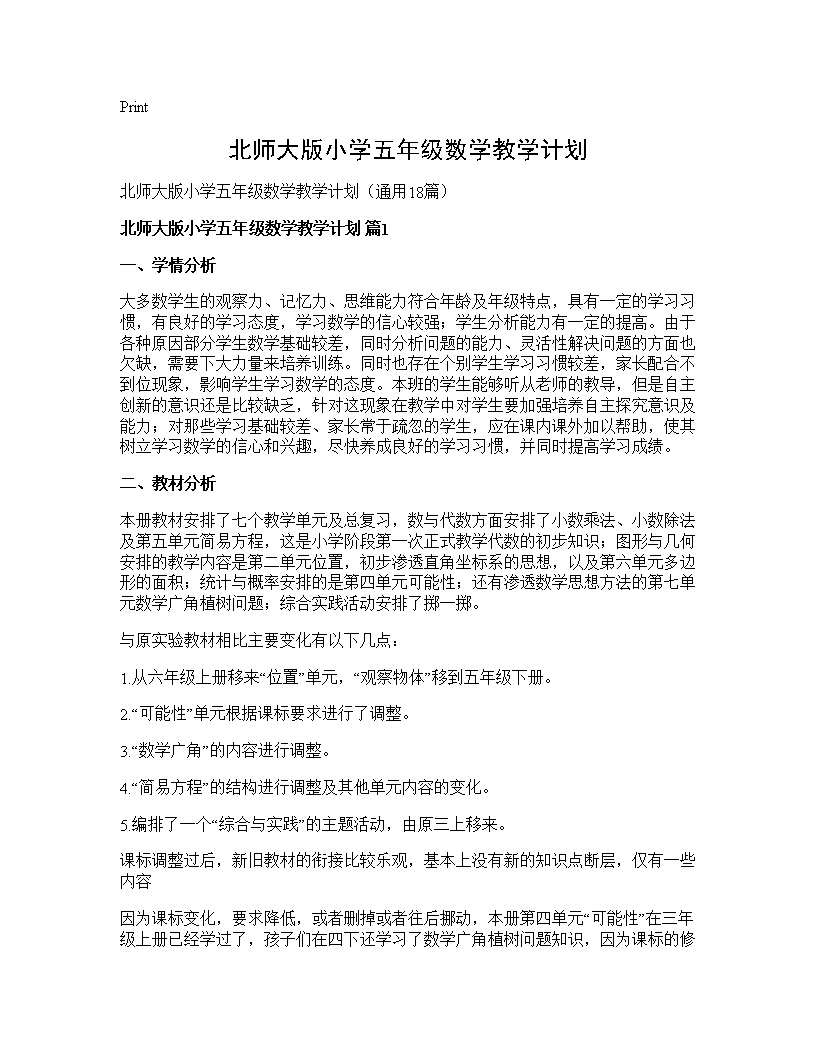 北师大版小学五年级数学教学计划18篇