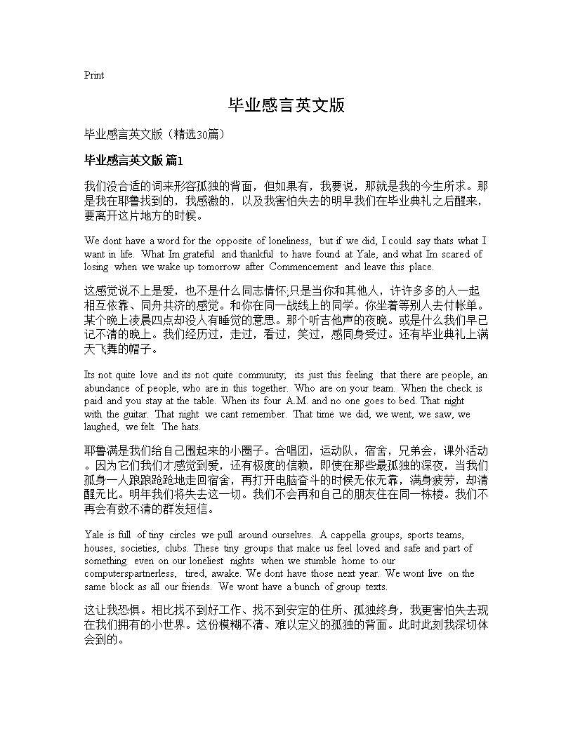 毕业感言英文版30篇