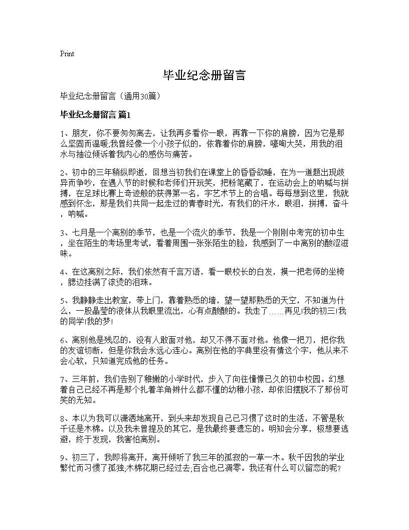 毕业纪念册留言30篇