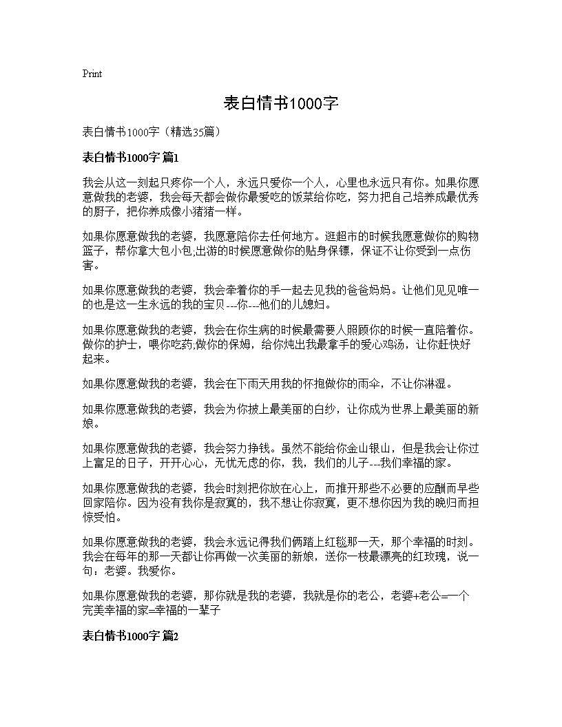 表白情书1000字35篇