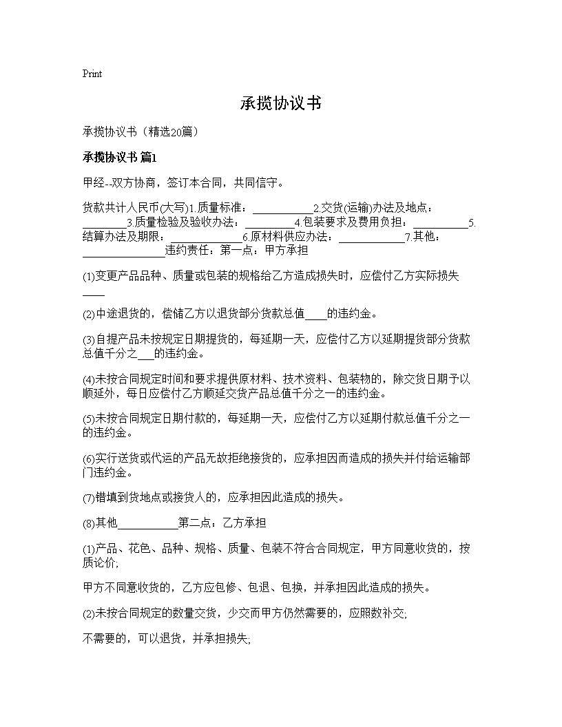 承揽协议书20篇