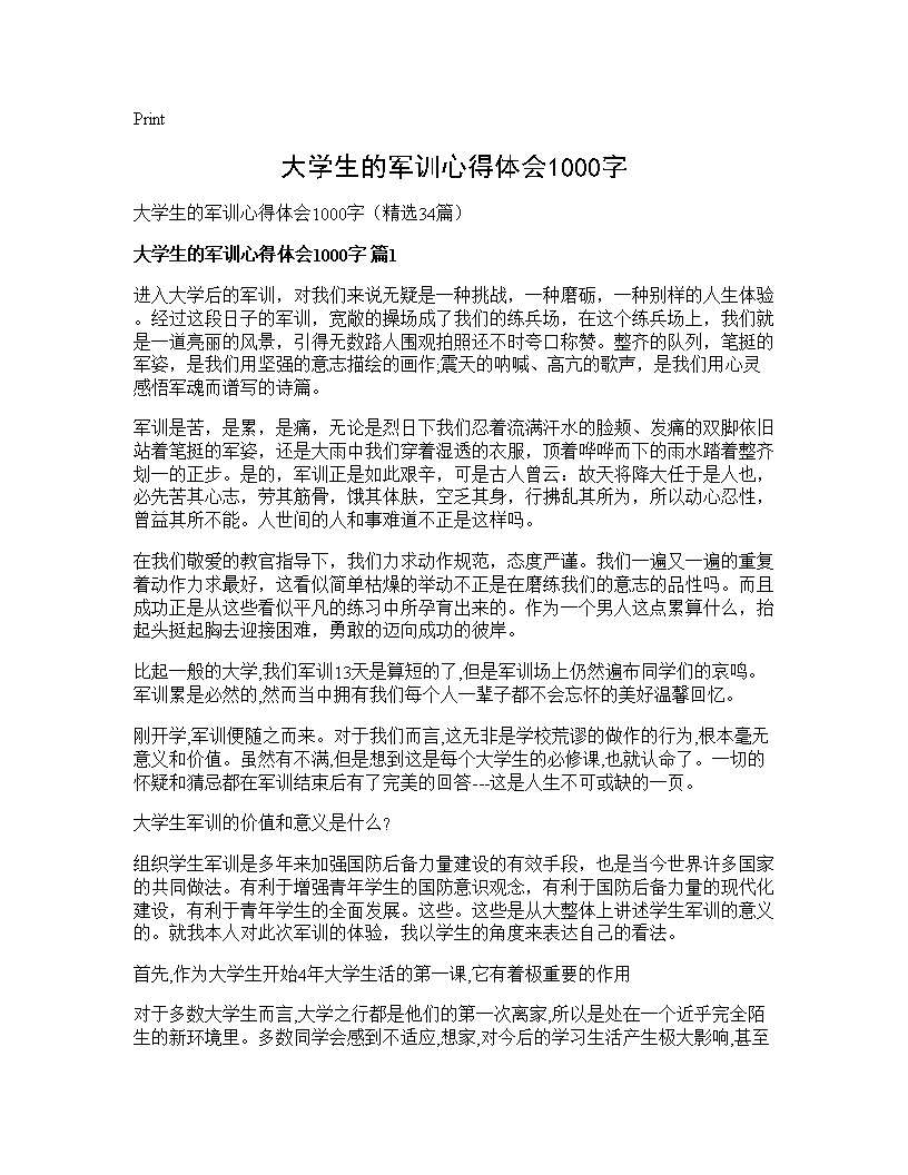 大学生的军训心得体会1000字34篇