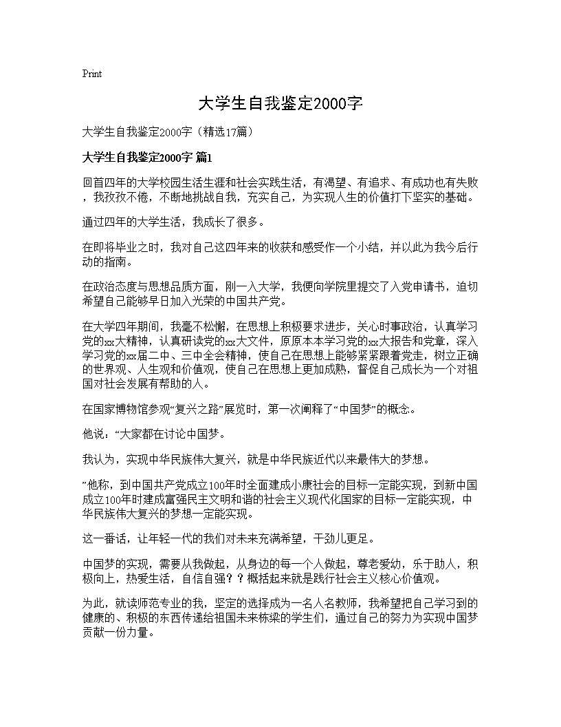 大学生自我鉴定2000字17篇