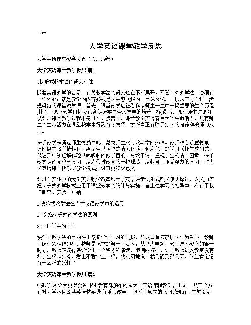 大学英语课堂教学反思29篇