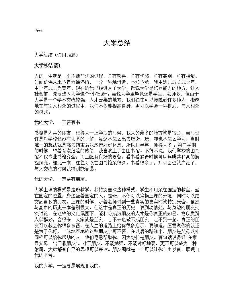 大学总结18篇