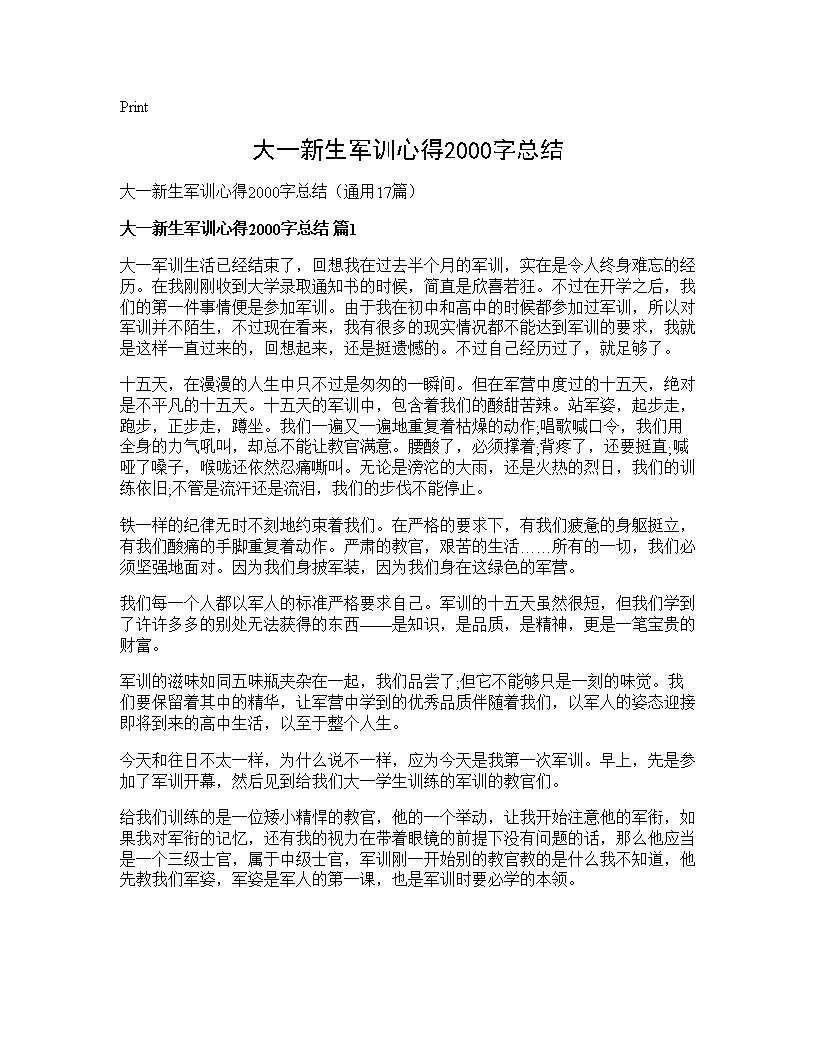 大一新生军训心得2000字总结17篇