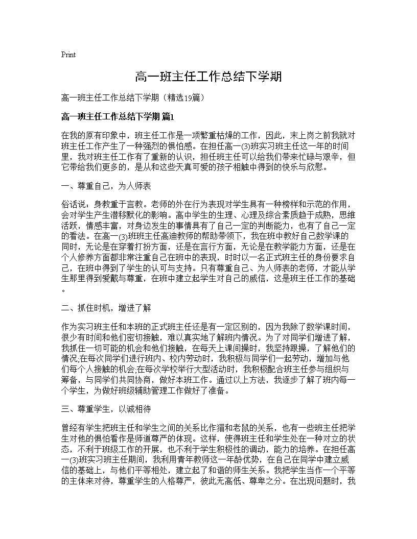 高一班主任工作总结下学期19篇