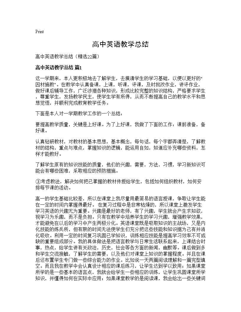 高中英语教学总结22篇