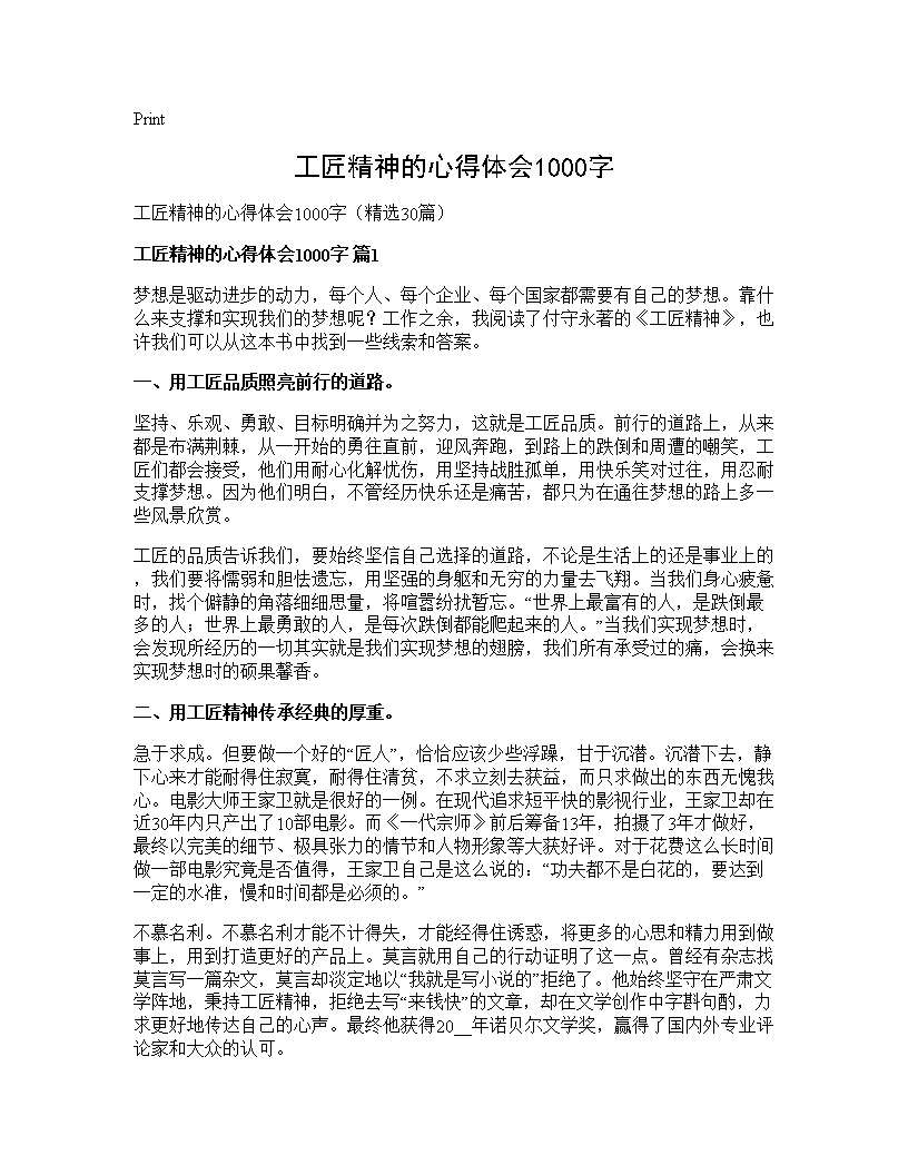 工匠精神的心得体会1000字30篇