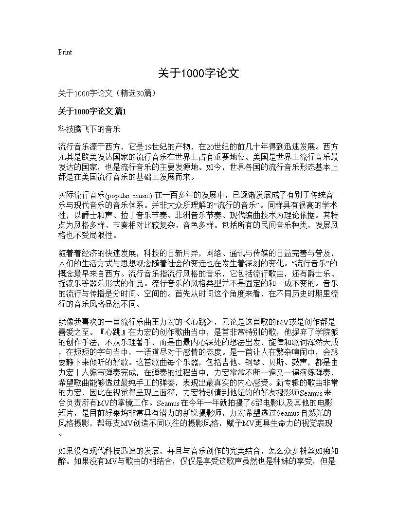 关于1000字论文30篇