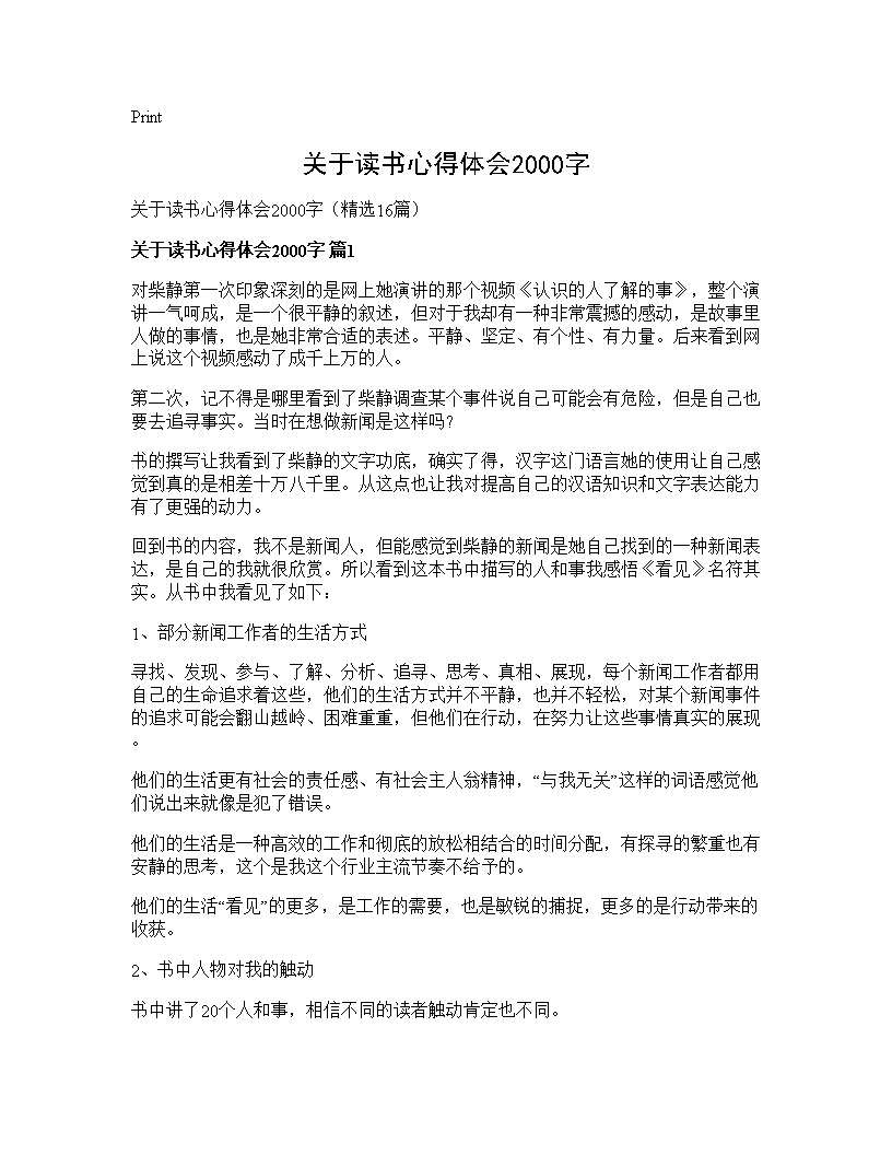 关于读书心得体会2000字16篇