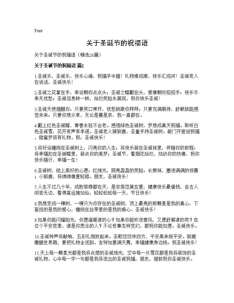 关于圣诞节的祝福语26篇