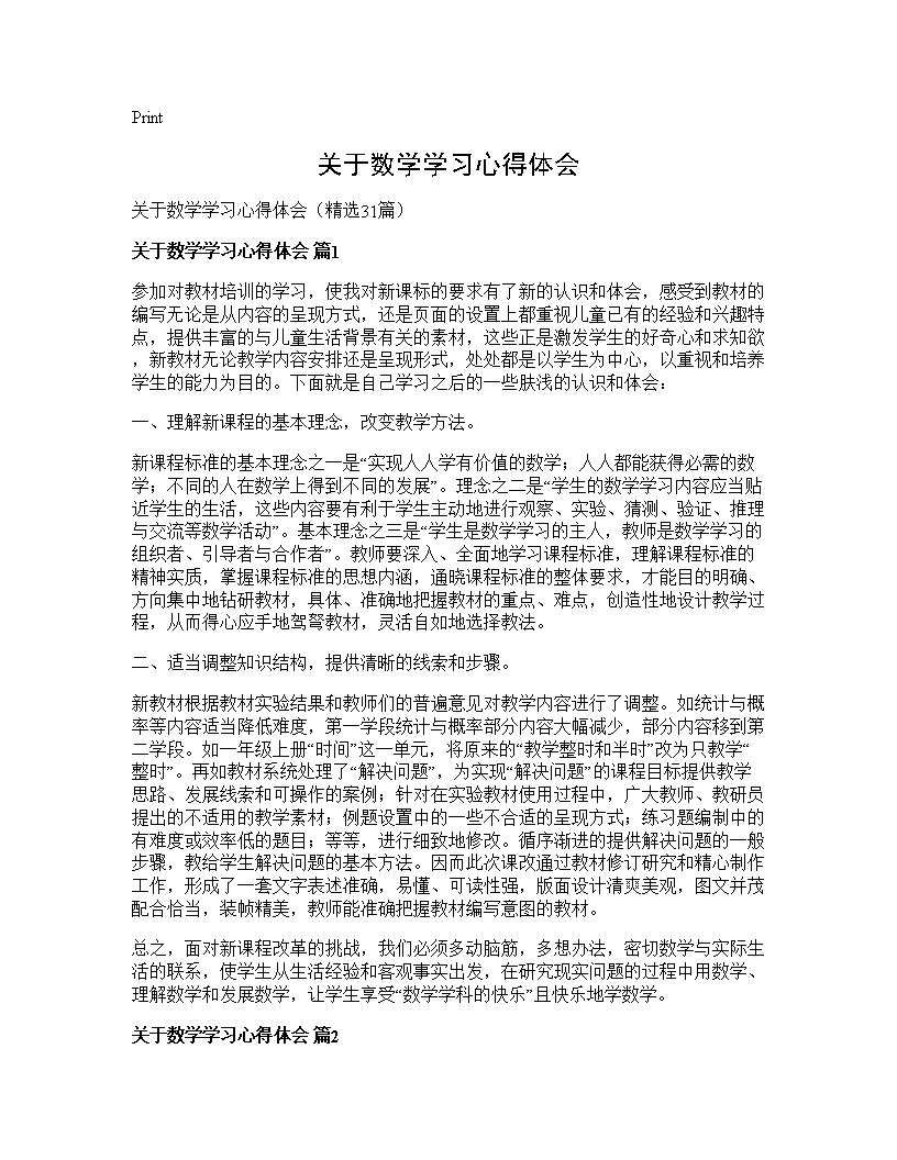 关于数学学习心得体会31篇