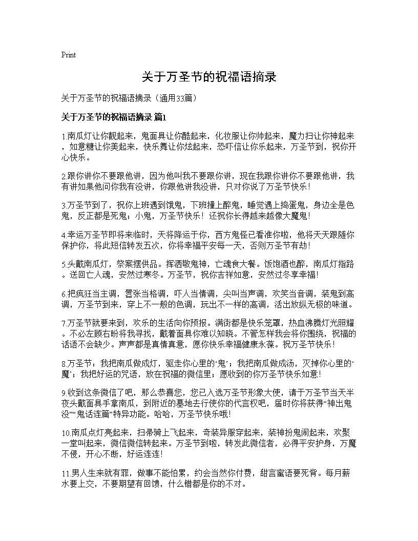 关于万圣节的祝福语摘录33篇