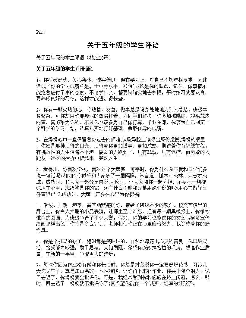 关于五年级的学生评语20篇