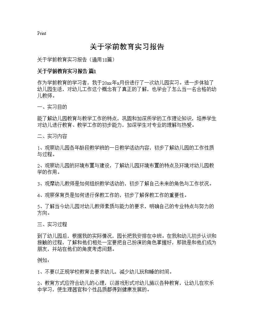 关于学前教育实习报告18篇