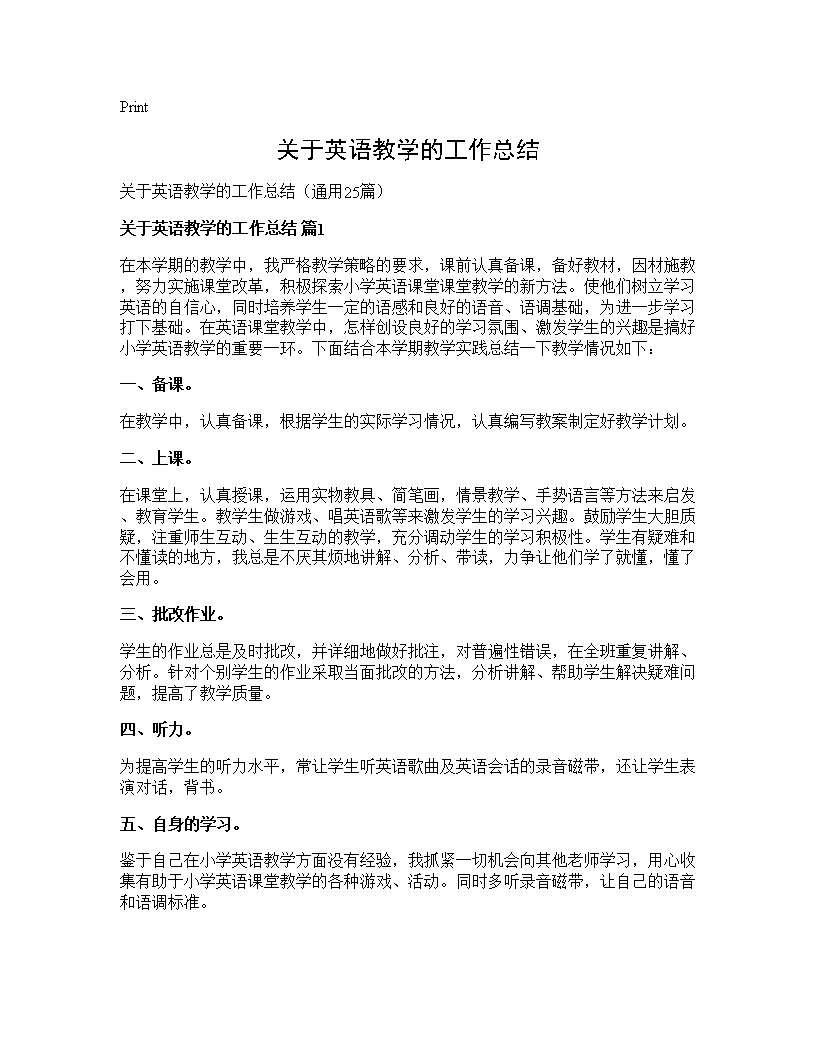 关于英语教学的工作总结25篇