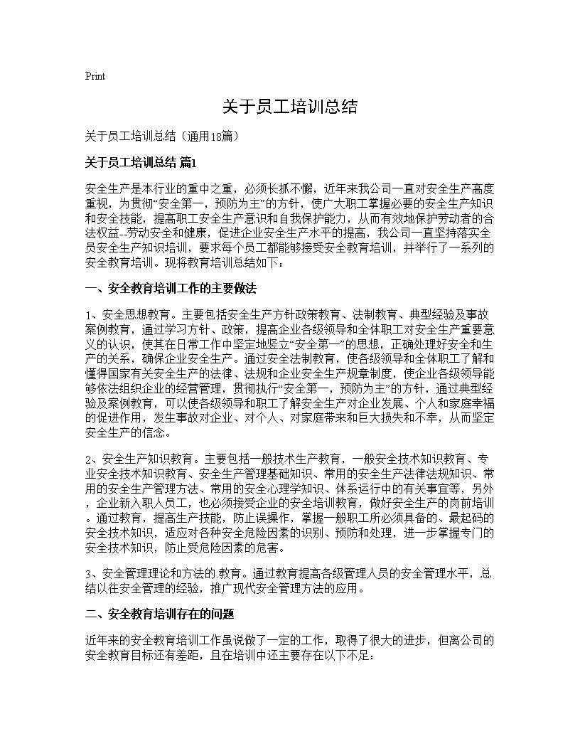 关于员工培训总结18篇