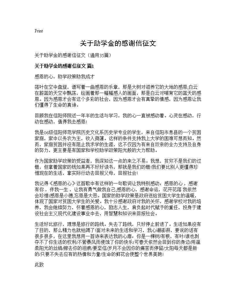 关于助学金的感谢信征文35篇