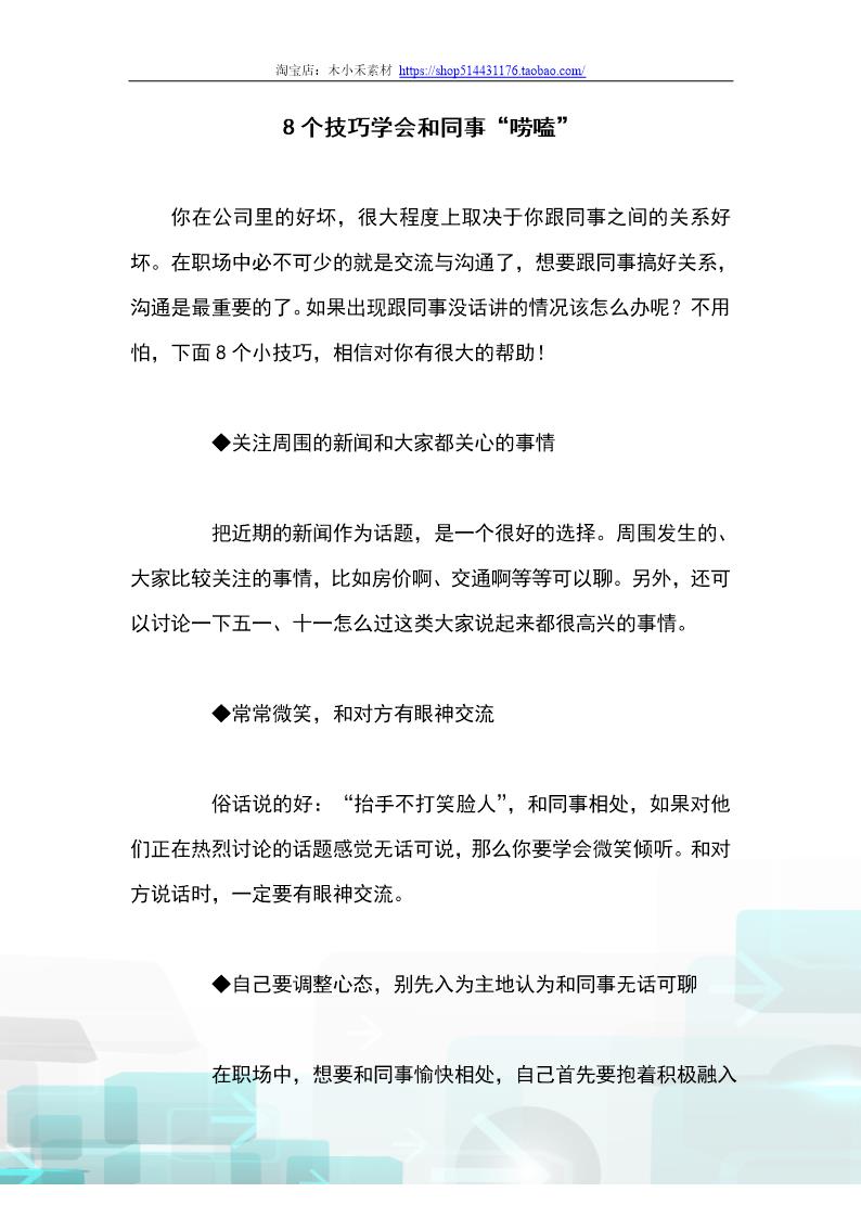 8个技巧学会和同事唠嗑