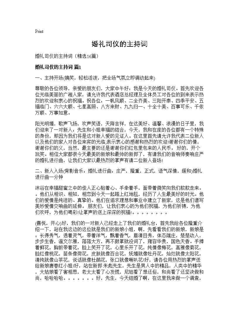 婚礼司仪的主持词16篇