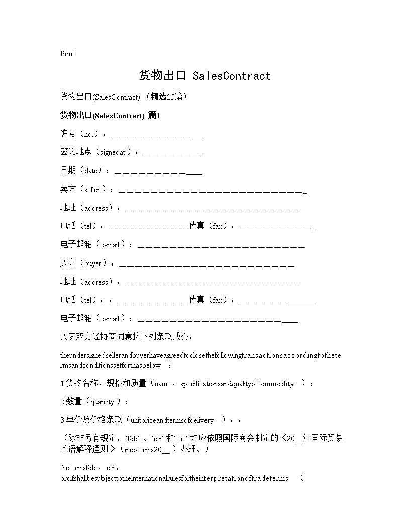 货物出口(SalesContract)SalesContract)(23篇