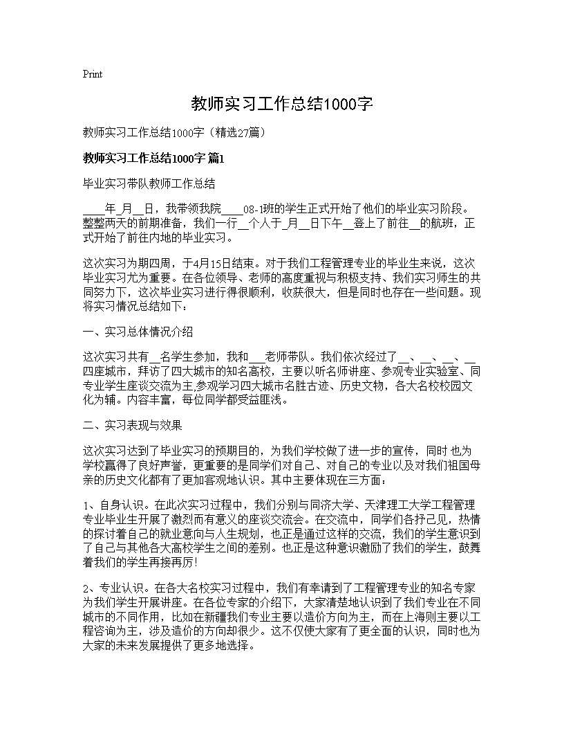 教师实习工作总结1000字27篇