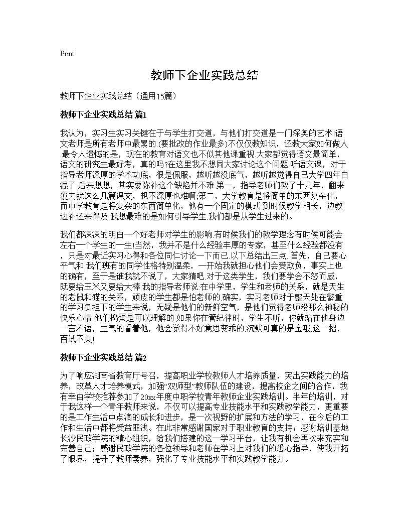 教师下企业实践总结15篇