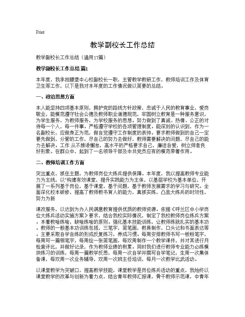 教学副校长工作总结17篇