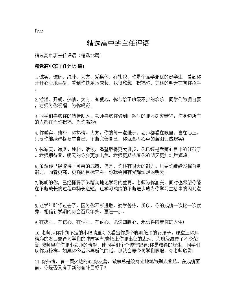 精选高中班主任评语28篇