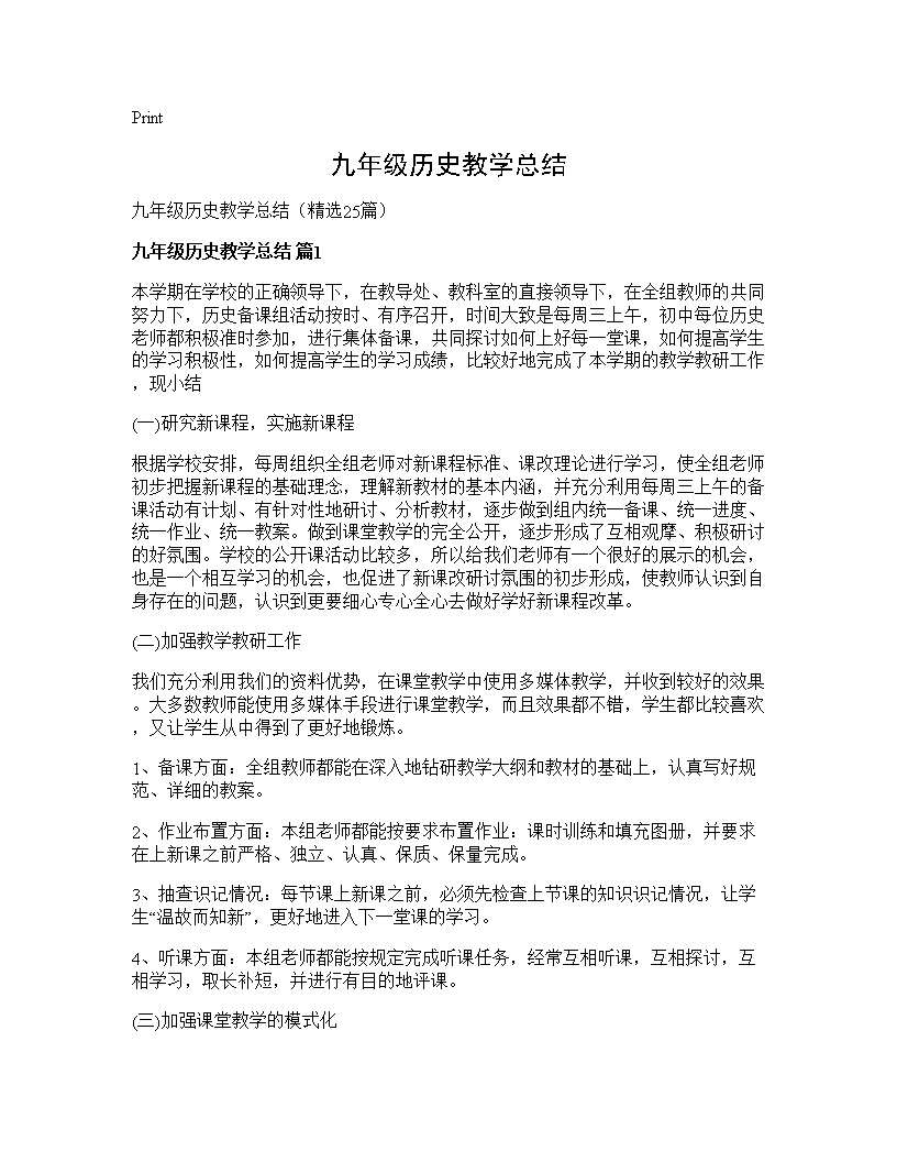 九年级历史教学总结25篇