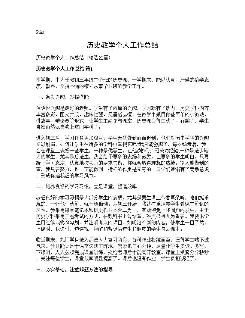 历史教学个人工作总结22篇