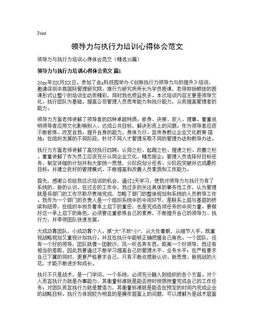 领导力与执行力培训心得体会范文30篇