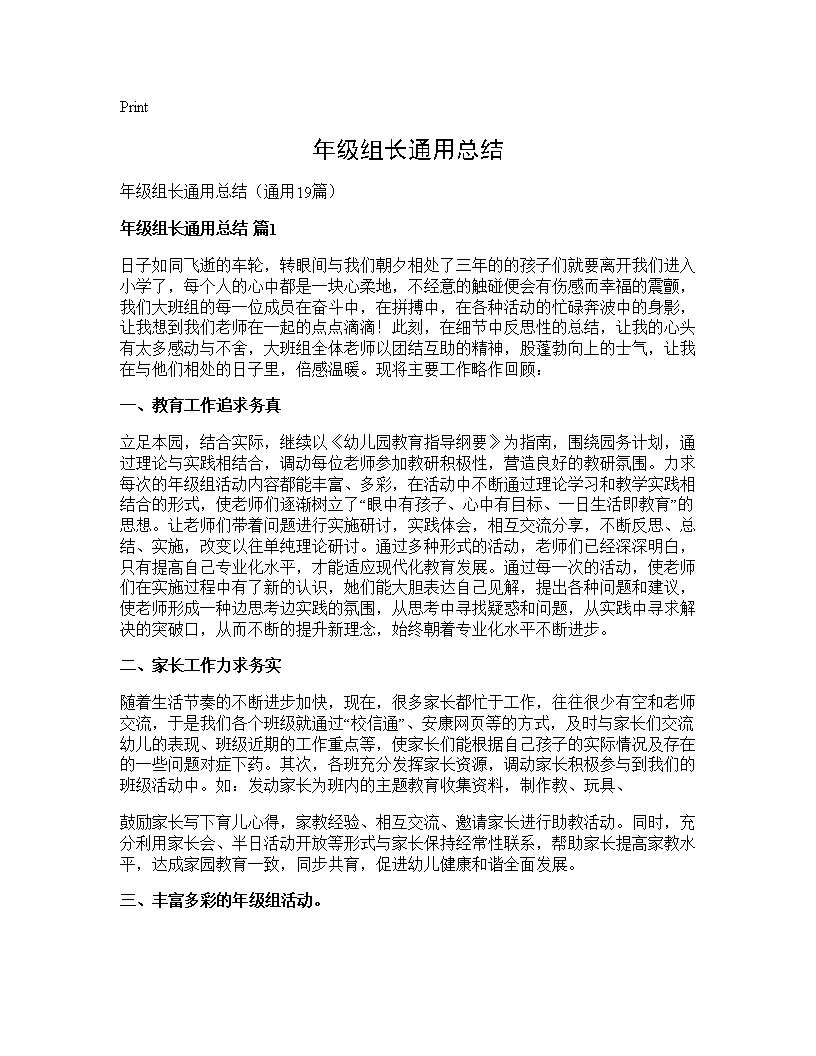 年级组长通用总结19篇