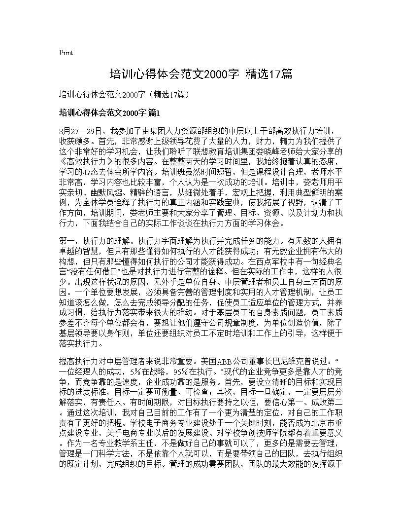 培训心得体会范文2000字(精选17篇)