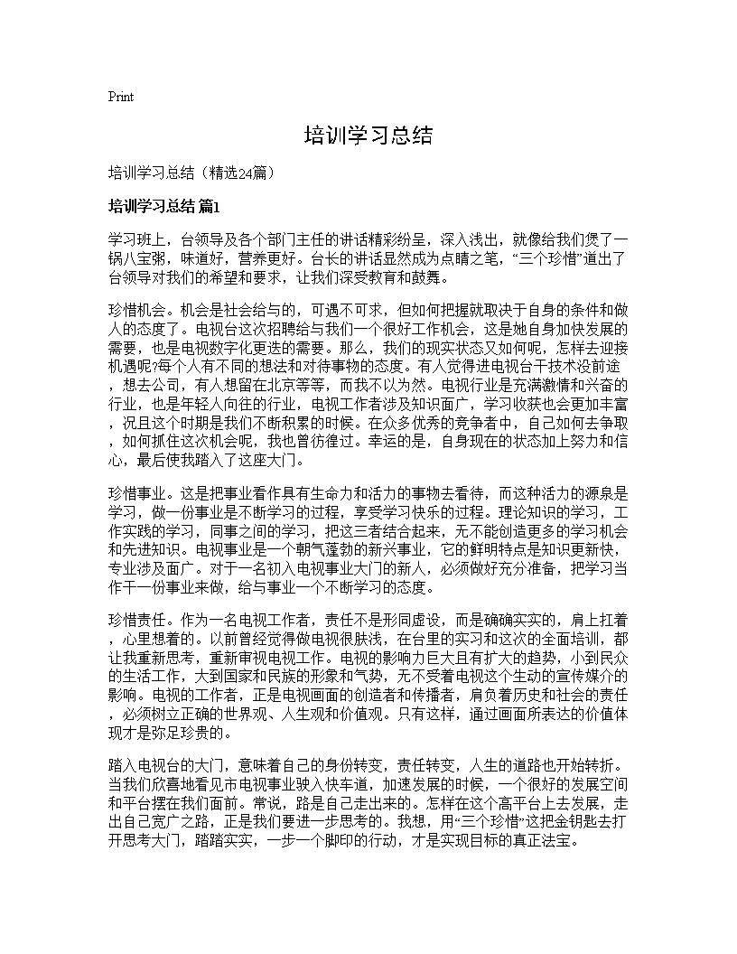 培训学习总结24篇