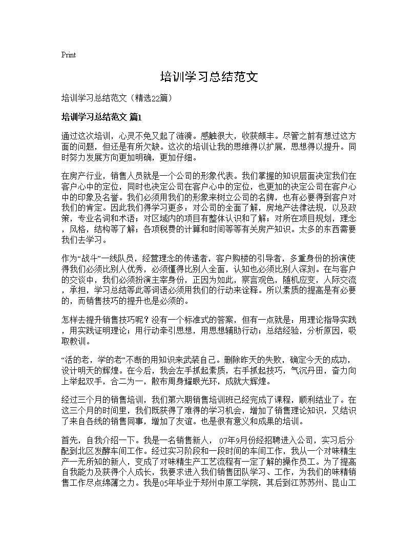 培训学习总结范文22篇