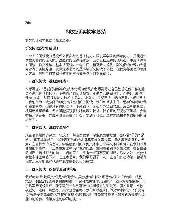 群文阅读教学总结23篇