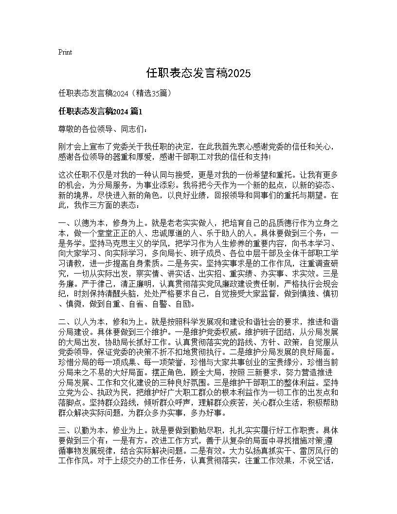 任职表态发言稿202535篇