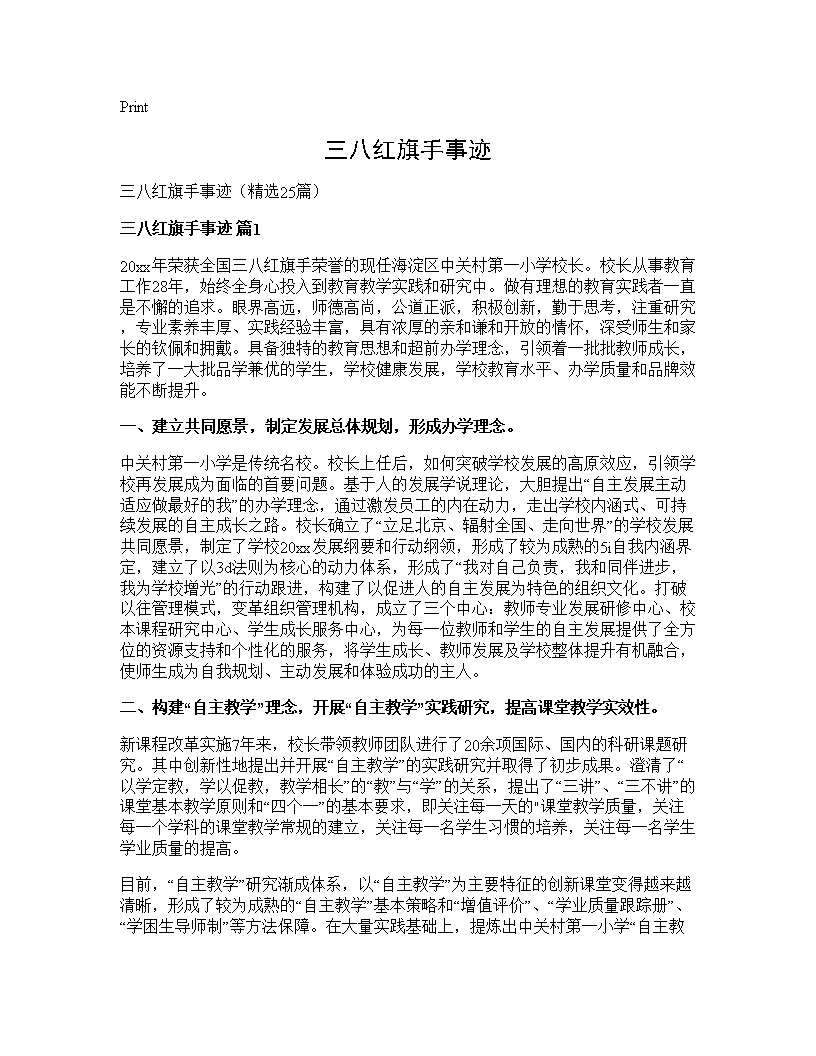 三八红旗手事迹25篇