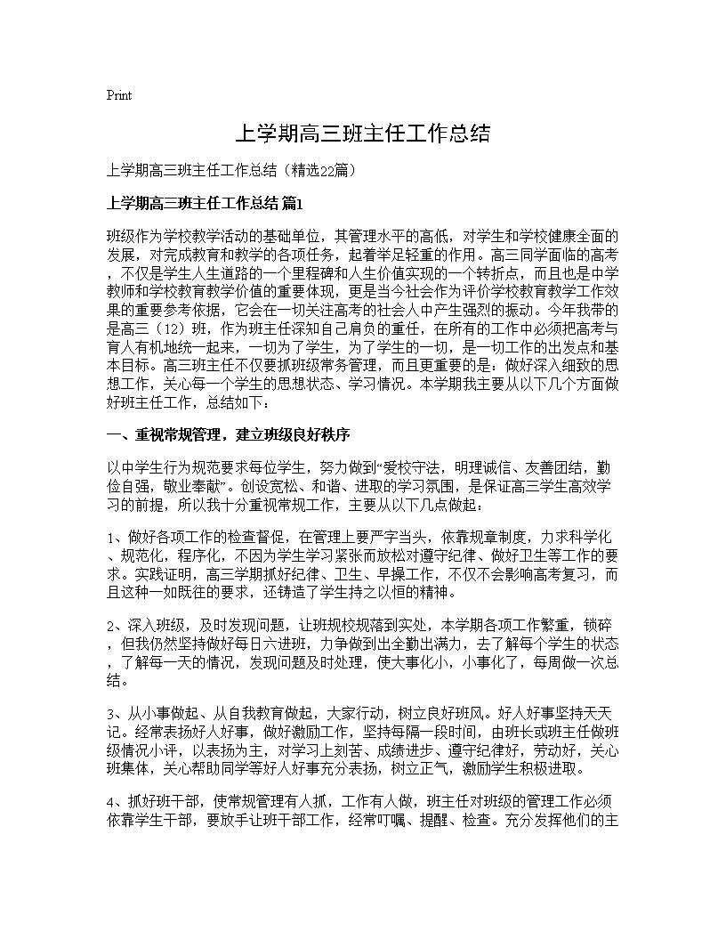 上学期高三班主任工作总结22篇