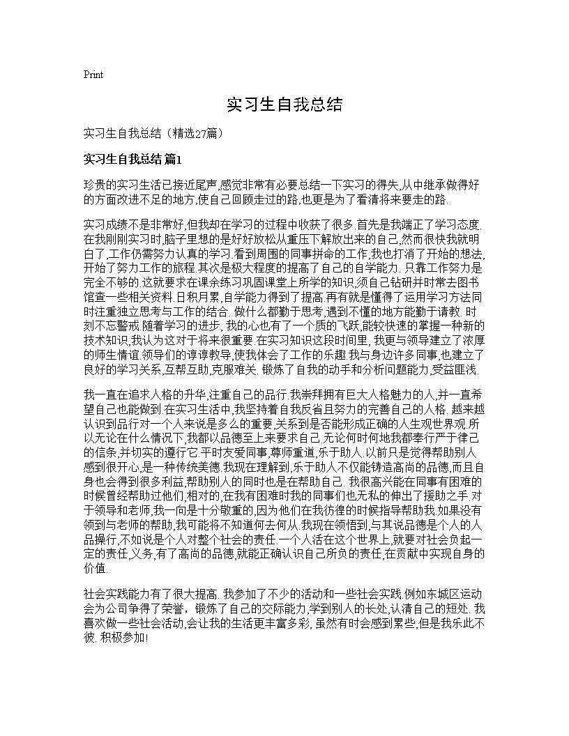 实习生自我总结27篇