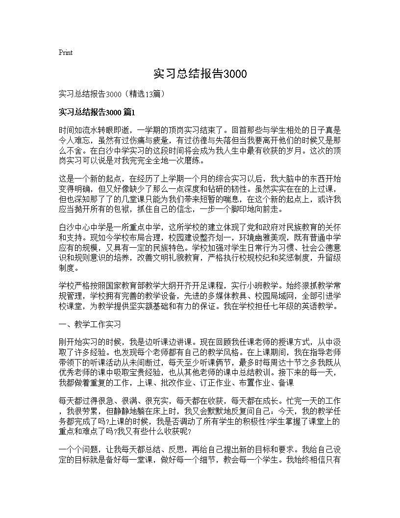 实习总结报告300 (共31页)