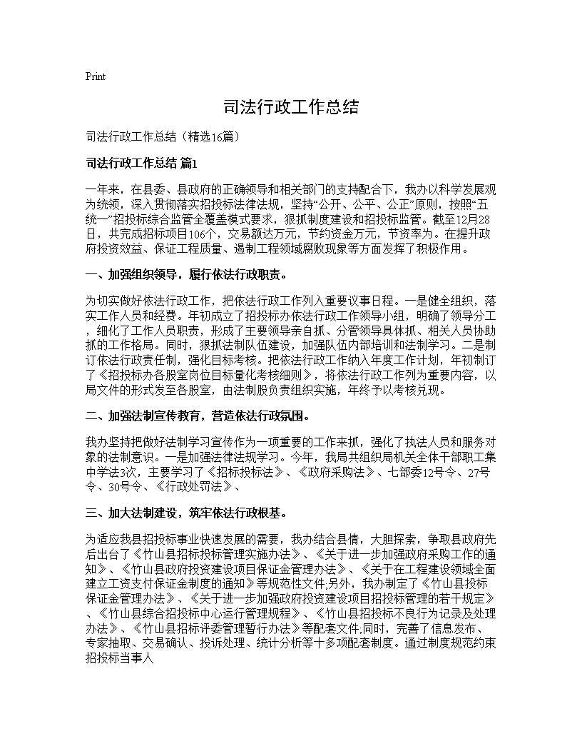 司法行政工作总结16篇