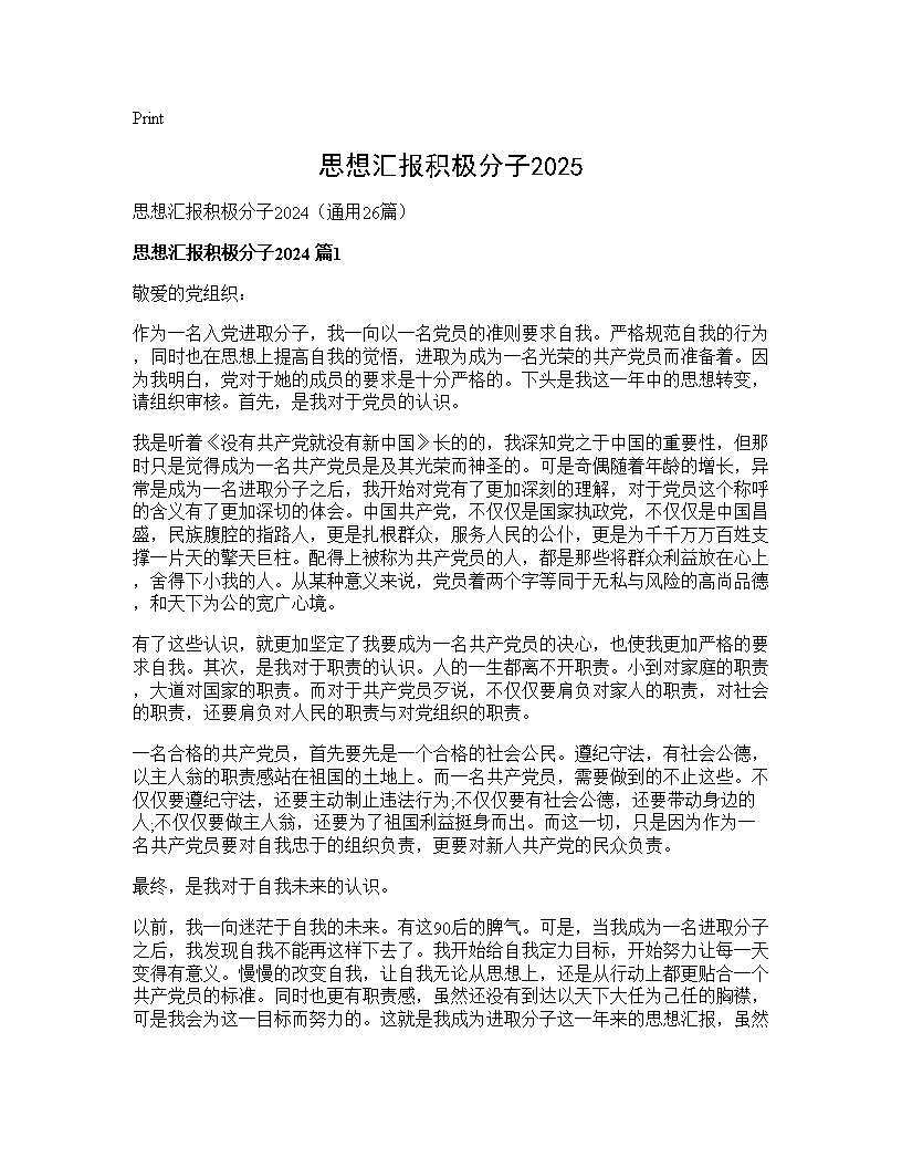 思想汇报积极分子202526篇