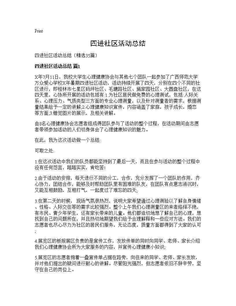 四进社区活动总结35篇