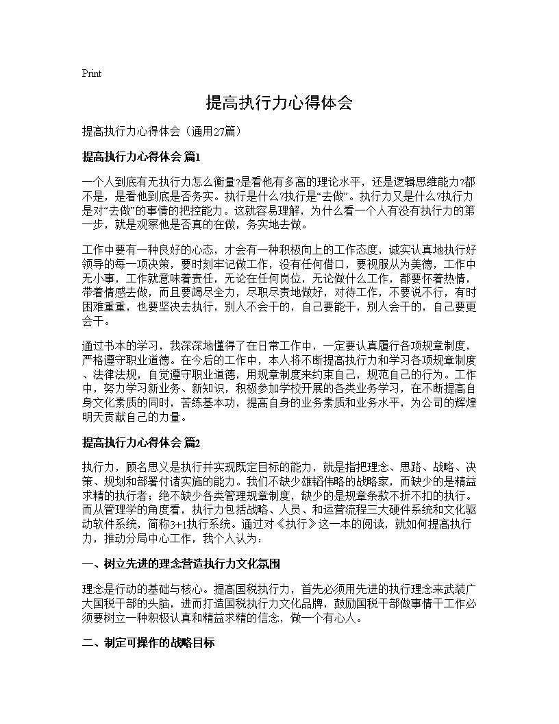 提高执行力心得体会27篇