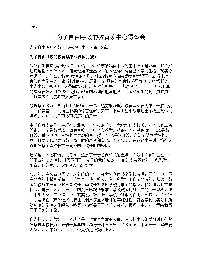 为了自由呼吸的教育读书心得体会20篇